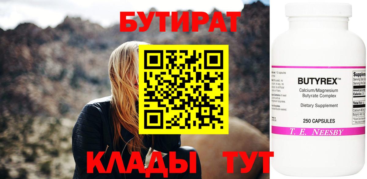 БУТИРАТ 1.4BDO Курчалой