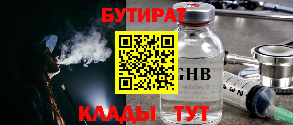 Бутират BDO 33%  Вход с VPN  Курчалой 