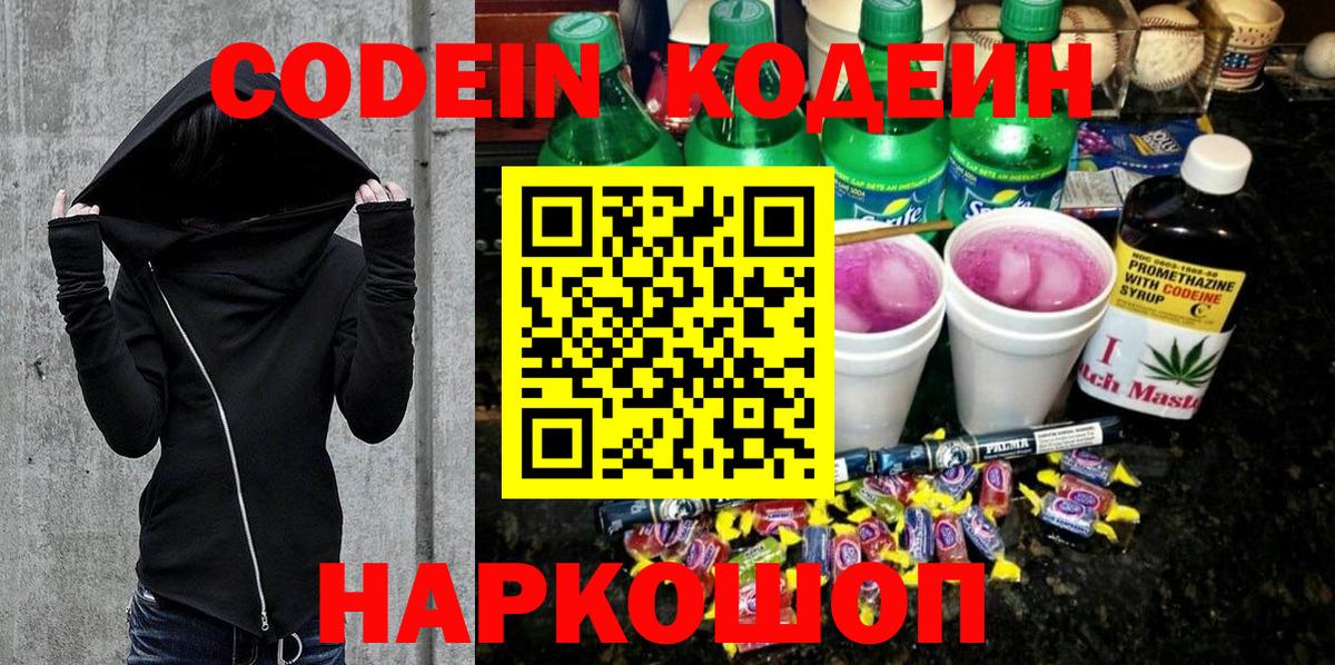 Кодеин напиток Lean (лин)  Вход с VPN  Курчалой  Codein напиток Lean (лин) 