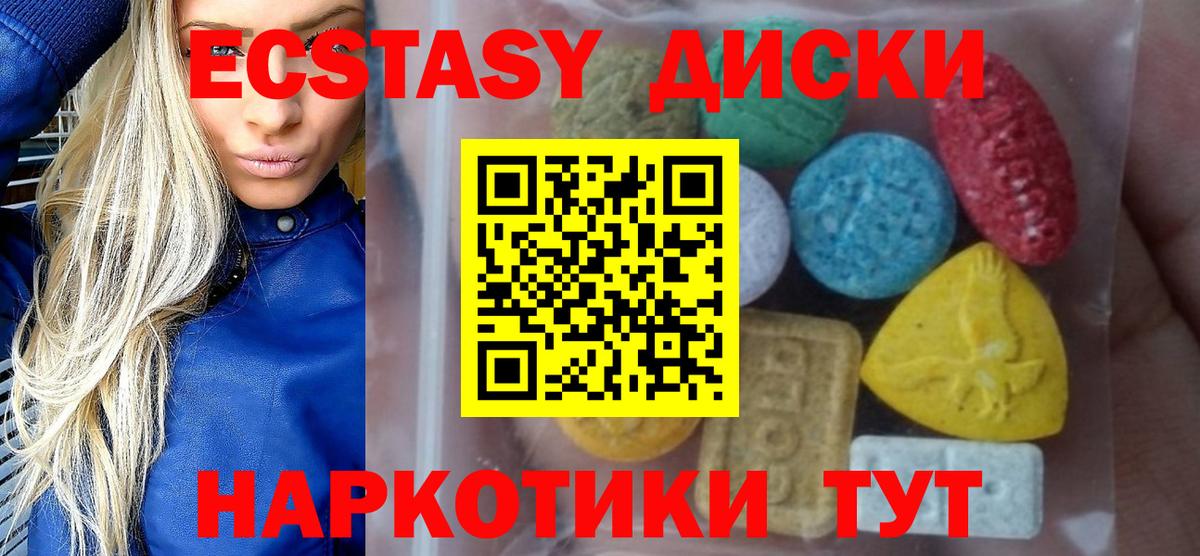 Курчалой  Ecstasy диски  Вход с VPN  ЭКСТАЗИ круглые 