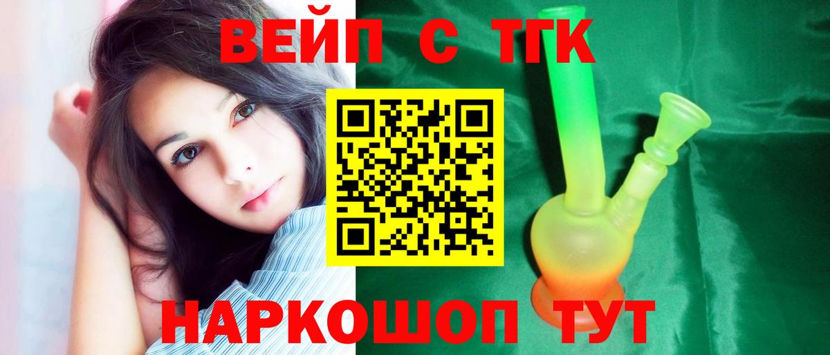 ТГК жижа Курчалой